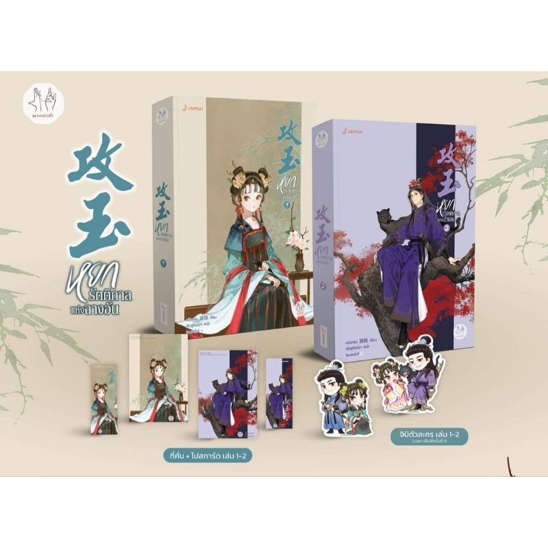 หยกรัตติกาลแห่งฉางอัน-เล่ม1-8จบ-หนิงหล่ง-เล่ม-7-8-จัดส่งวันที่-12-พ-ย