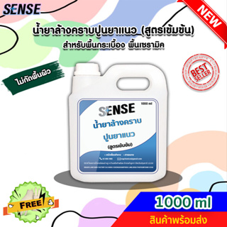 SENSE น้ำยาล้างคราบปูนยาแนว (สูตรเข้มข้น) ขนาด 1000 ml ++สินค้าพร้อมส่ง++ #แถมฟรีถุงมือ 🧤