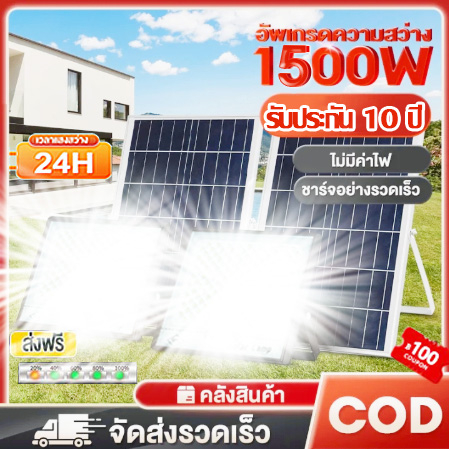 Solar Light ไฟโซลาเซล 1500W ไฟโซล่าเซลล์ สปอตไลท์โซล่า แผง โซล่าเซลล์ โซล่าเซลไฟบ้าน หลอดไฟ LED เปิด/ปิดอัตโนมัติ ไฟลานภ