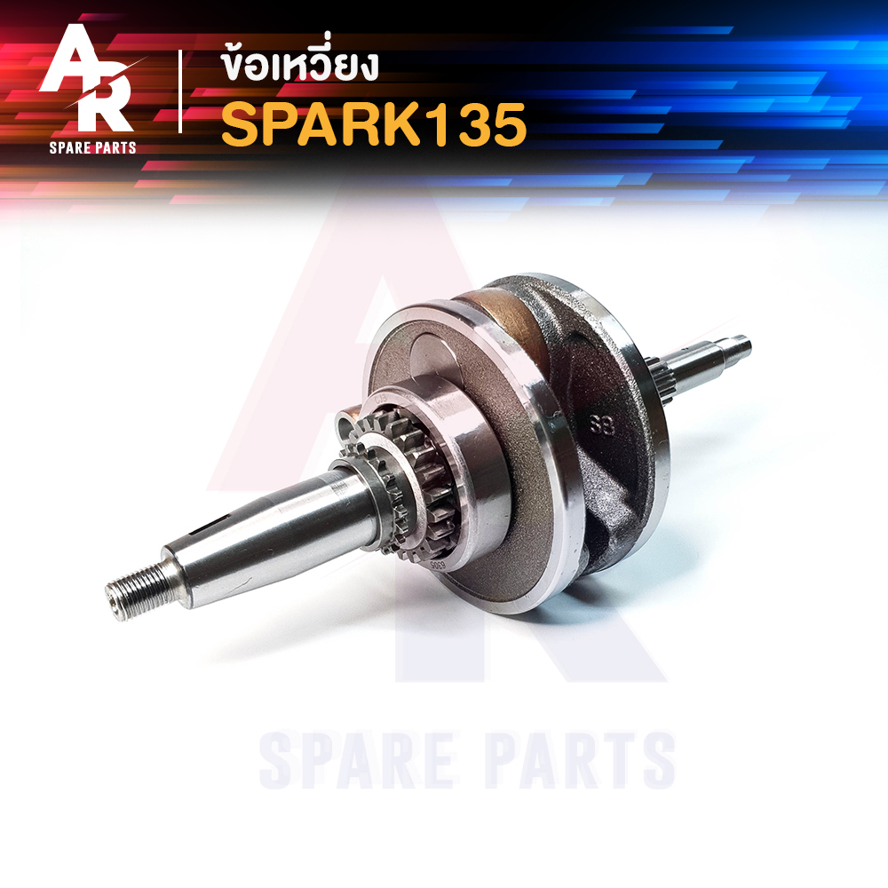 ข้อเหวี่ยง-yamaha-spark-135-ครบชุด-5yp-ชุดข้อเหวี่ยงเดิม-สปาร์ค-135