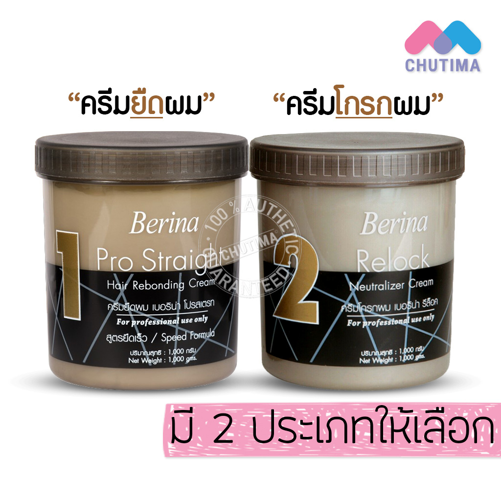 ครีมยืดผม-เบอริน่า-โปรเสตรท-1000-g-berina-pro-straight-hair-rebonding-cream-and-relock-neutralizer-cream