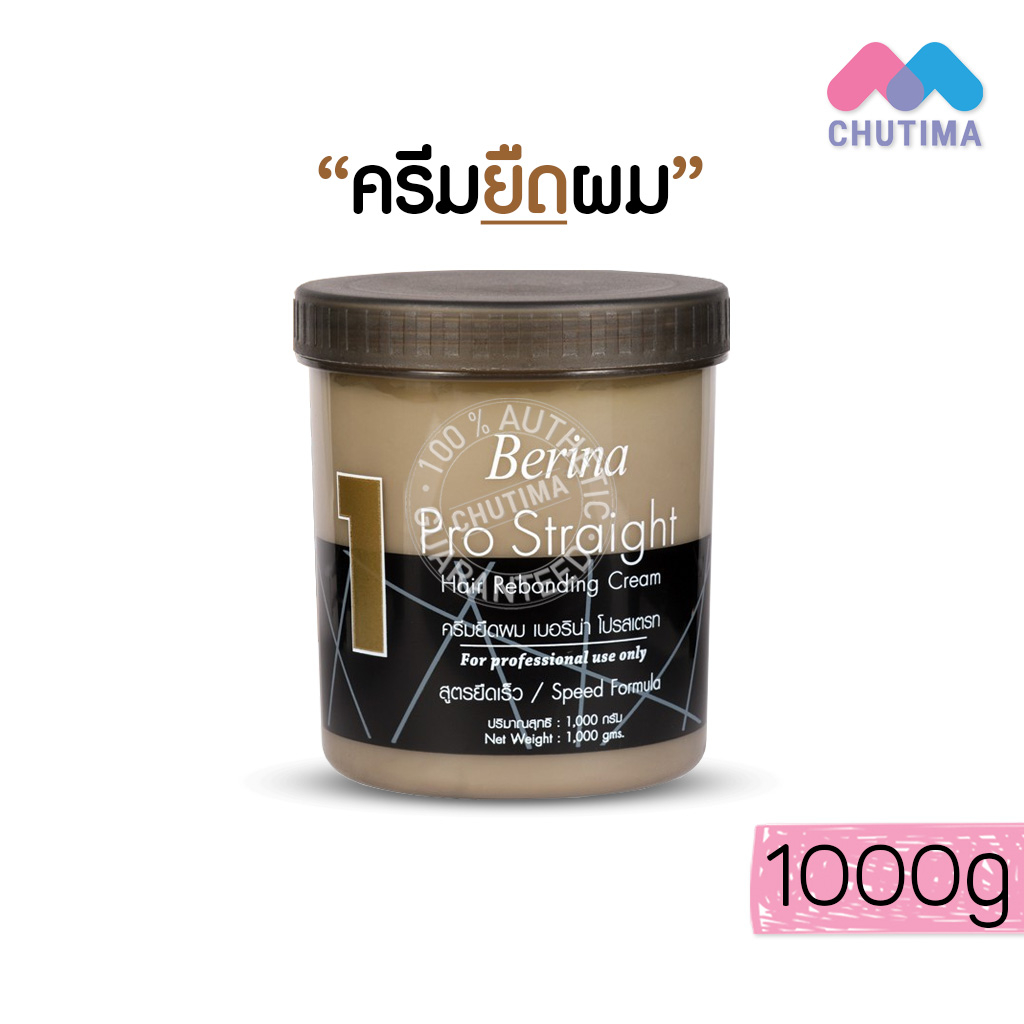 ครีมยืดผม-เบอริน่า-โปรเสตรท-1000-g-berina-pro-straight-hair-rebonding-cream-and-relock-neutralizer-cream