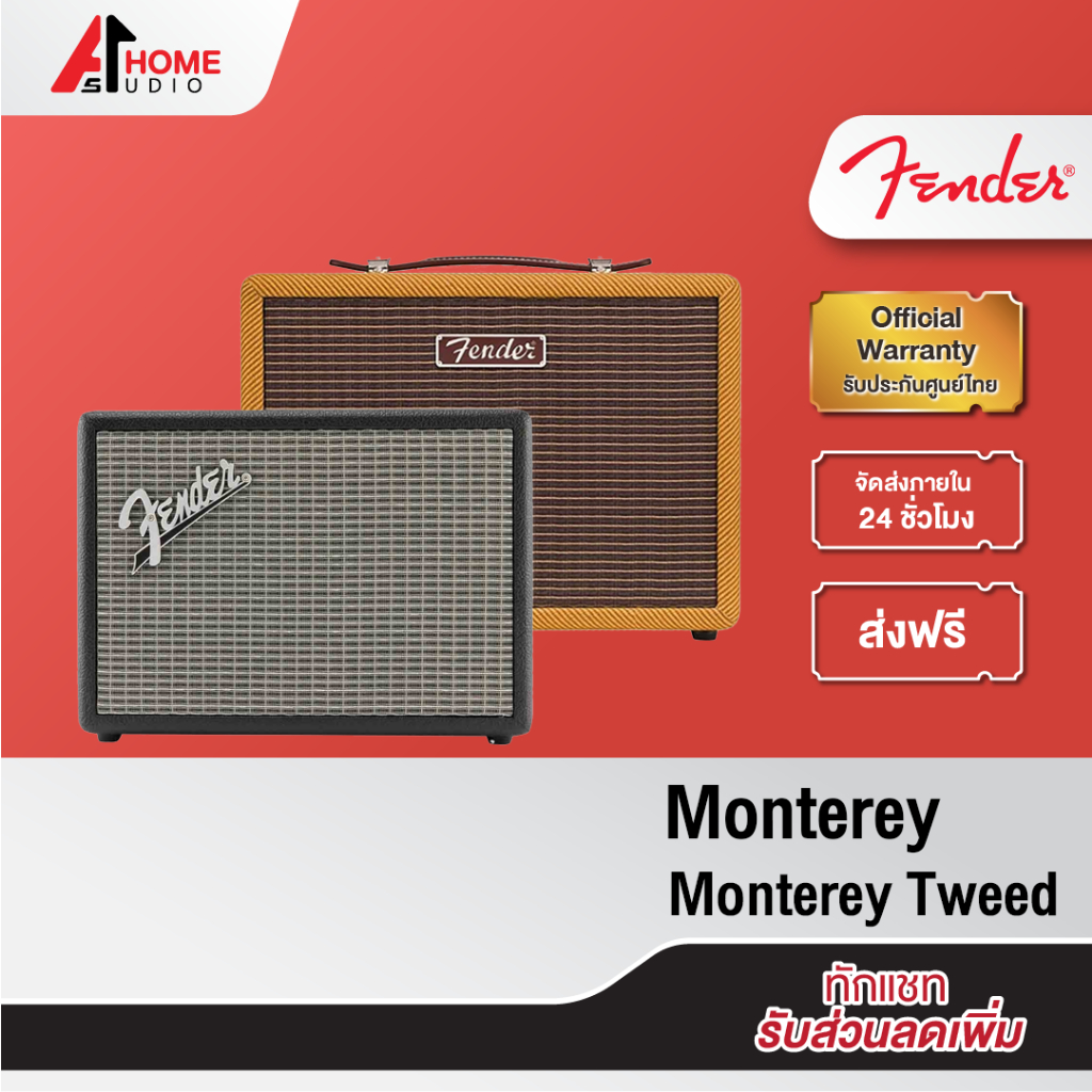 รับประกันศูนย์ไทย-1-ปี-ลำโพงพกพา-fender-รุ่น-monterey-bluetooth-ลำโพงพกพา-เสียงมีมิติ