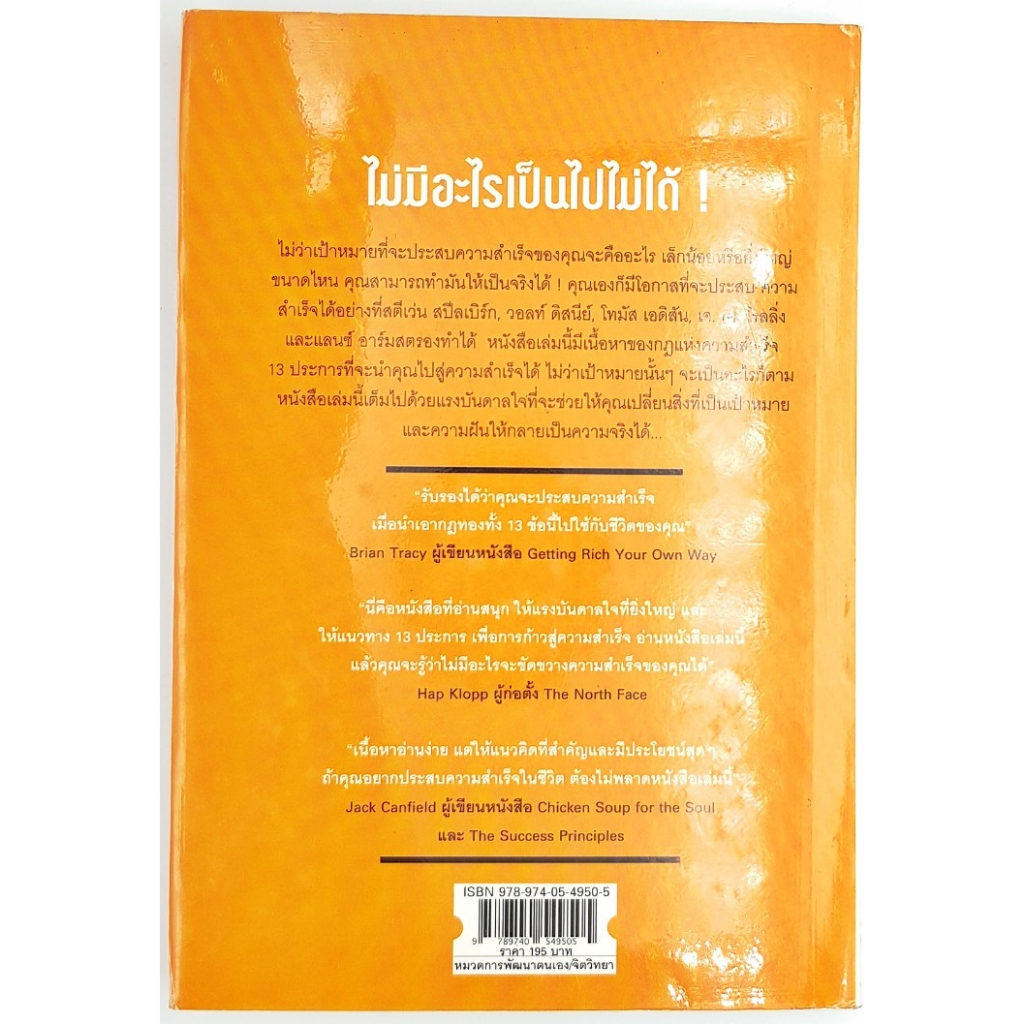 ถ้าคิดว่าทำได้-คุณก็ทำได้-โดย-tj-hoisington-แปลโดย-นวพันธ์-ปิยะวรรณกร-ปกแข็ง-มือสอง