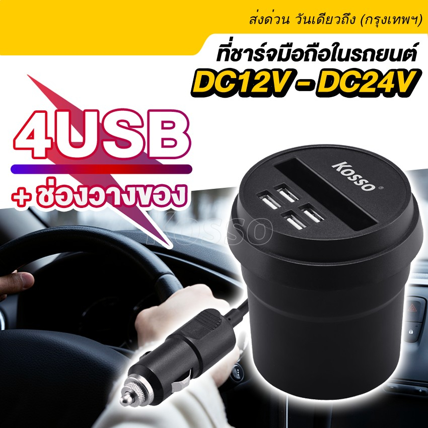 ที่ชาร์จในรถ-dc12v-24v-ที่ชาร์จ-usb-4ช่อง-ถ้วยชาร์จ-ที่ชาร์จเสียบที่จุดบุหรี่-ช่องเสียบ-usb-car-charger-u12-sa