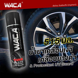 WACA น้ำยาขัดยางรถ เคลือบยางดำ สเปรย์เคลือบเงายางดำ 515ml.Tire Black &amp; Protectant UV Guard รถ เคลือบเงาพลาสติก #W951 ^SA