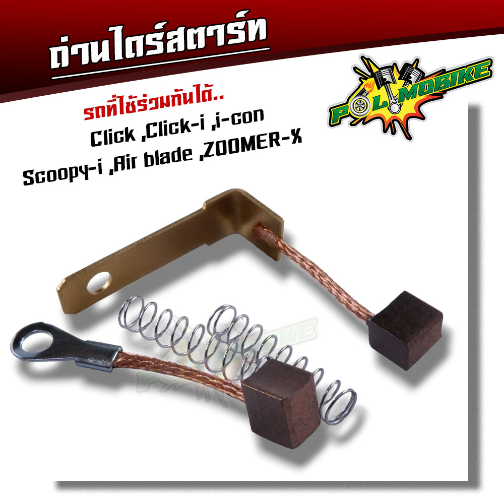 ถ่านสตาร์ท WAVE125 R/S/I(บังลม,ปลาวาฬ) Dream125 Msx125 เวฟ110i mio115I click spark nouvo อีกหลายรุ่น ถ่านไดสตาทเวฟ110i ถ