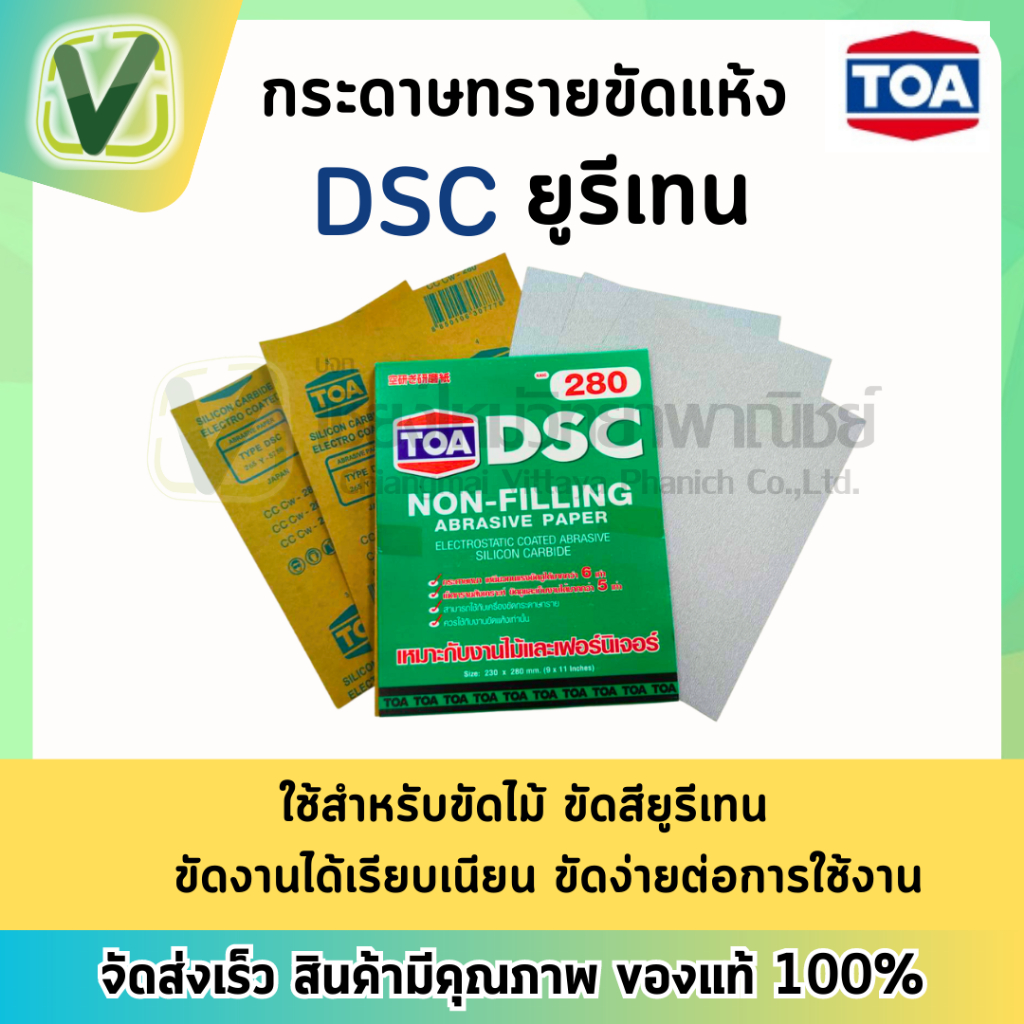 กระดาษทรายยูรีเทรน-dscs-toa-กระดาษทรายชนิดขัดแห้ง-เหมาะสำหรับงัดขัดทุกประเภท-สินค้ามีพร้อมส่ง