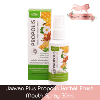 Jeevan Plus Propolis Herbal Fresh Mouth Spray 30ml. จีวาน พลัส พรอพโพลิส เฮอร์บัล เฟรช เมาท์ สเปรย์ 30มล