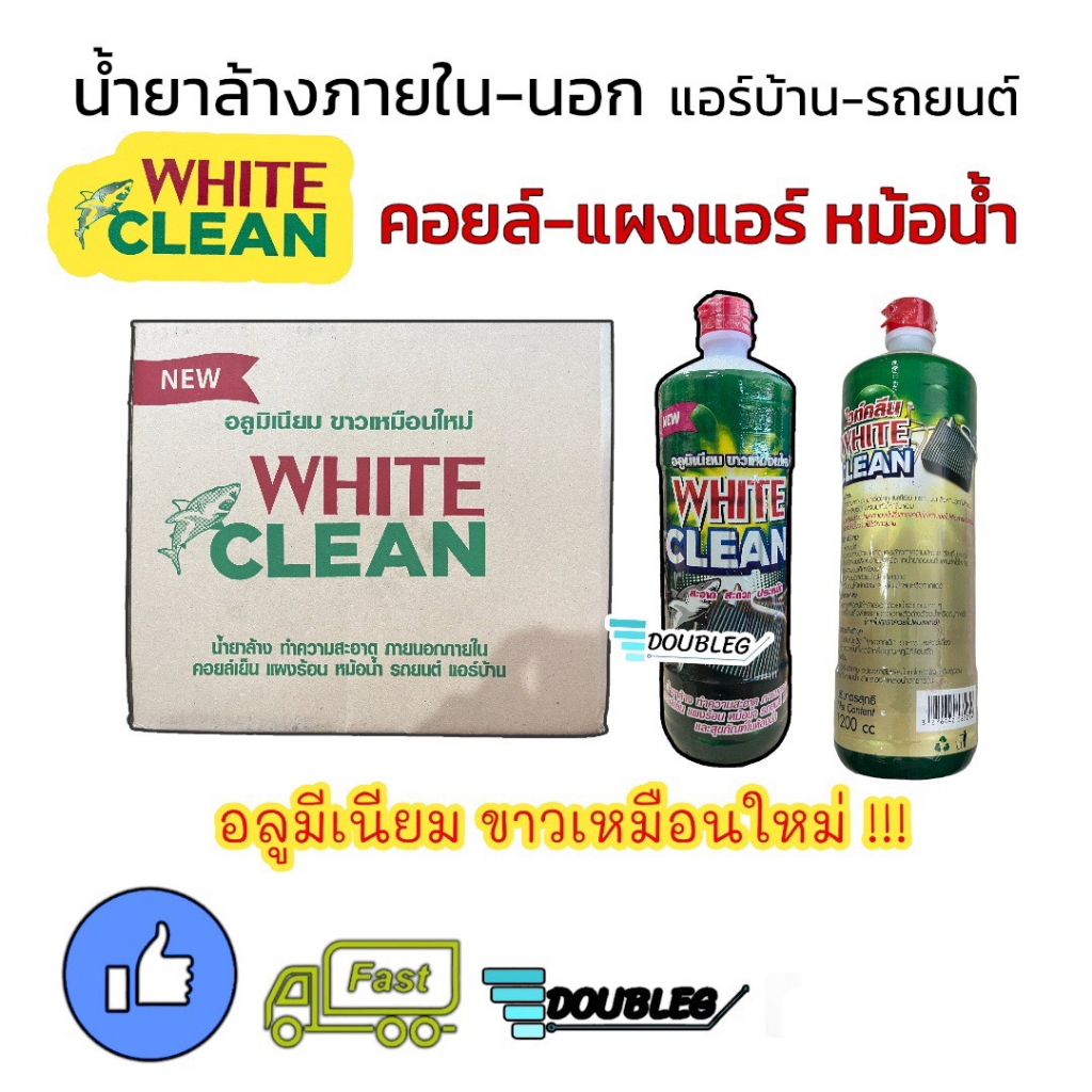 น้ำยาล้างคอยล์-ร้อน-เย็น-บ้าน-รถยนต์-white-clean-ล้างอลูมิเนียมขาวเหมือนใหม่-น้ำยาล้างแผงแอร์-น้ำยาล้างตู้แอร์-ไวท์คลีน