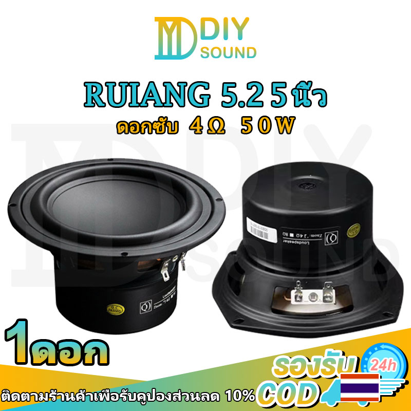 diysound-ลําโพงซับวูฟเฟอร์-5-25-นิ้ว-4-50w-ดอกลําโพง5-25นิ้ว-subwoofer-5-25-นิ้ว-ลำโพงเสียงเบส-ลำโพงบลูทูธdiy