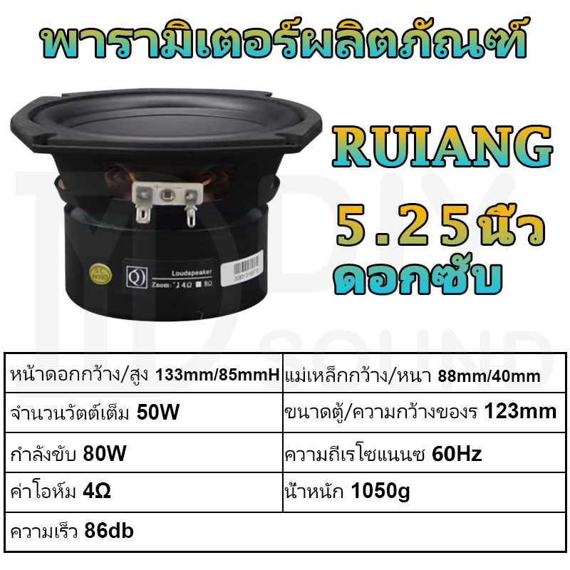 diysound-ลําโพงซับวูฟเฟอร์-5-25-นิ้ว-4-50w-ดอกลําโพง5-25นิ้ว-subwoofer-5-25-นิ้ว-ลำโพงเสียงเบส-ลำโพงบลูทูธdiy