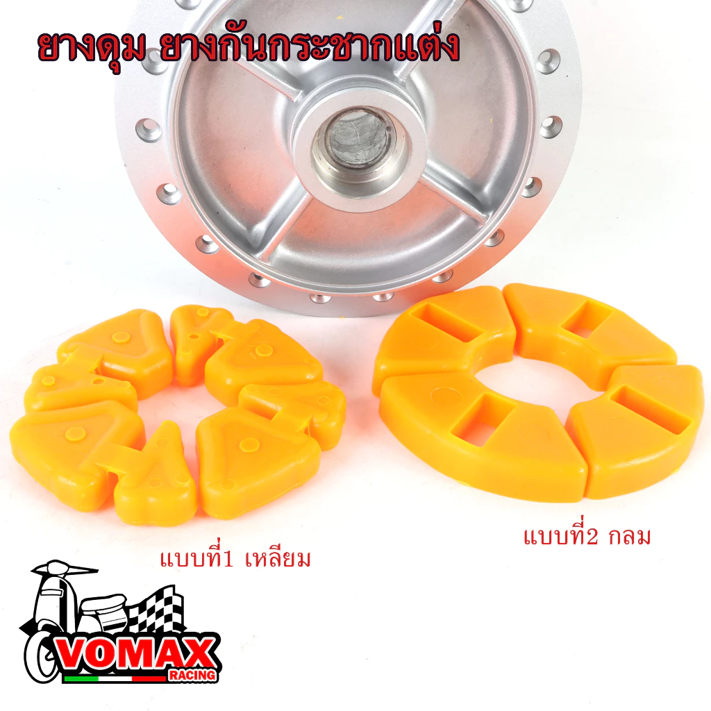 ยางกันกระชากแต่ง ซุปเปอร์ลีน เวฟ125,110i