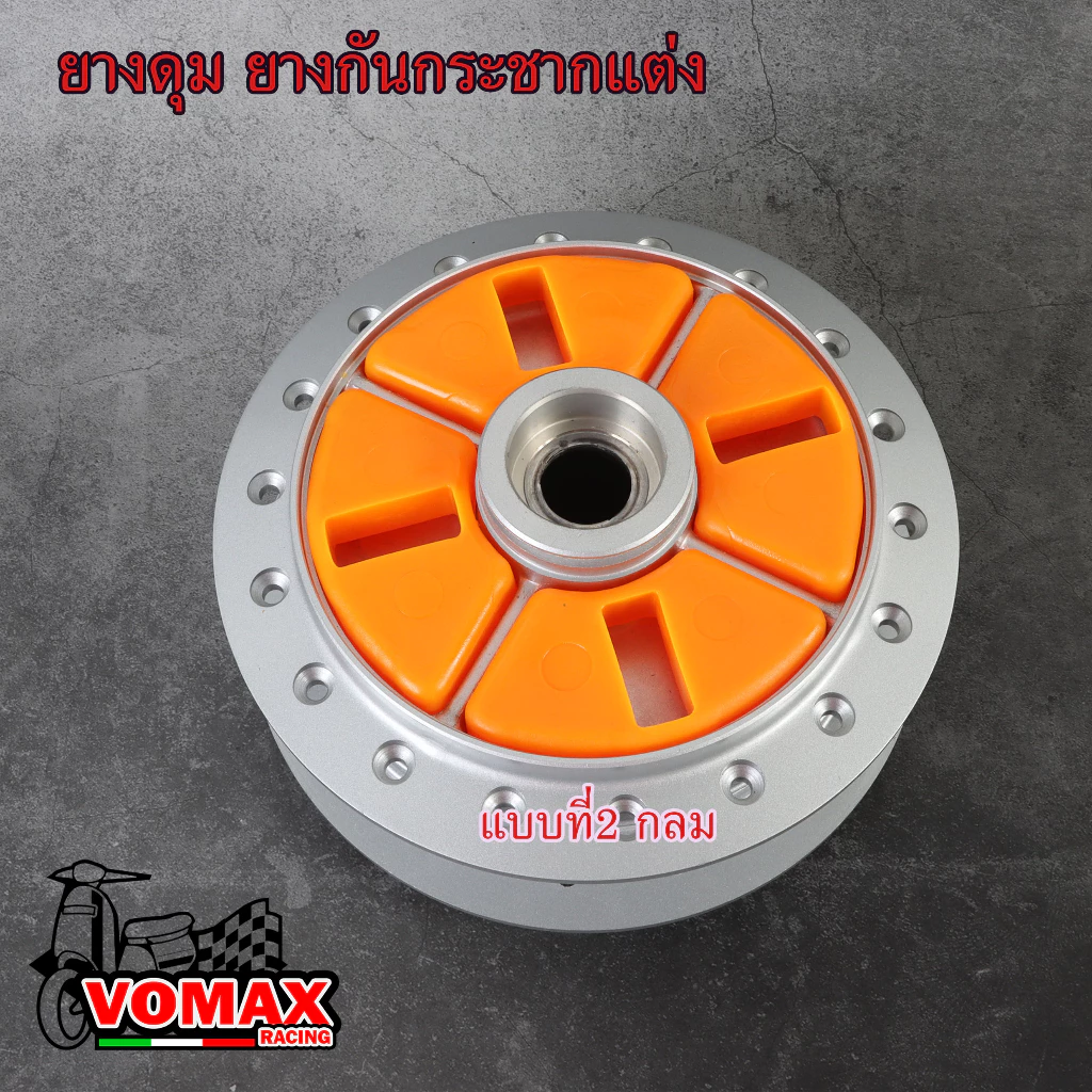 ยางกันกระชากแต่ง ซุปเปอร์ลีน ยางดุมซิ่งรถแข่ง เวฟ125,110i w100 #ยางย้ำคลัทช์สำหรับรถแข่ง รูปที่ 3