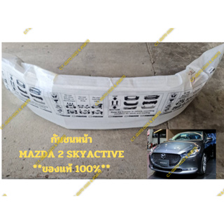 กันชนหน้า MAZDA 2 SKYACTIVE ** ของแท้ 100 % **(งานดิบ)