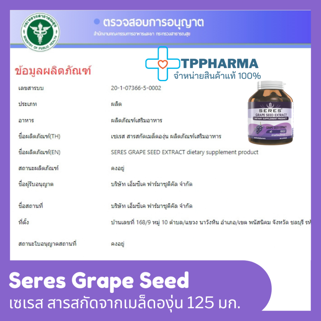 grape-seed-extract-สารสกัดจากเมล็ดองุ่น-125-mg-ต้านอนุมูลอิสระ-บำรุงผิว-ผิวหนังแก่ก่อนวัยและแห้งกร้าน-30-แคปซูล