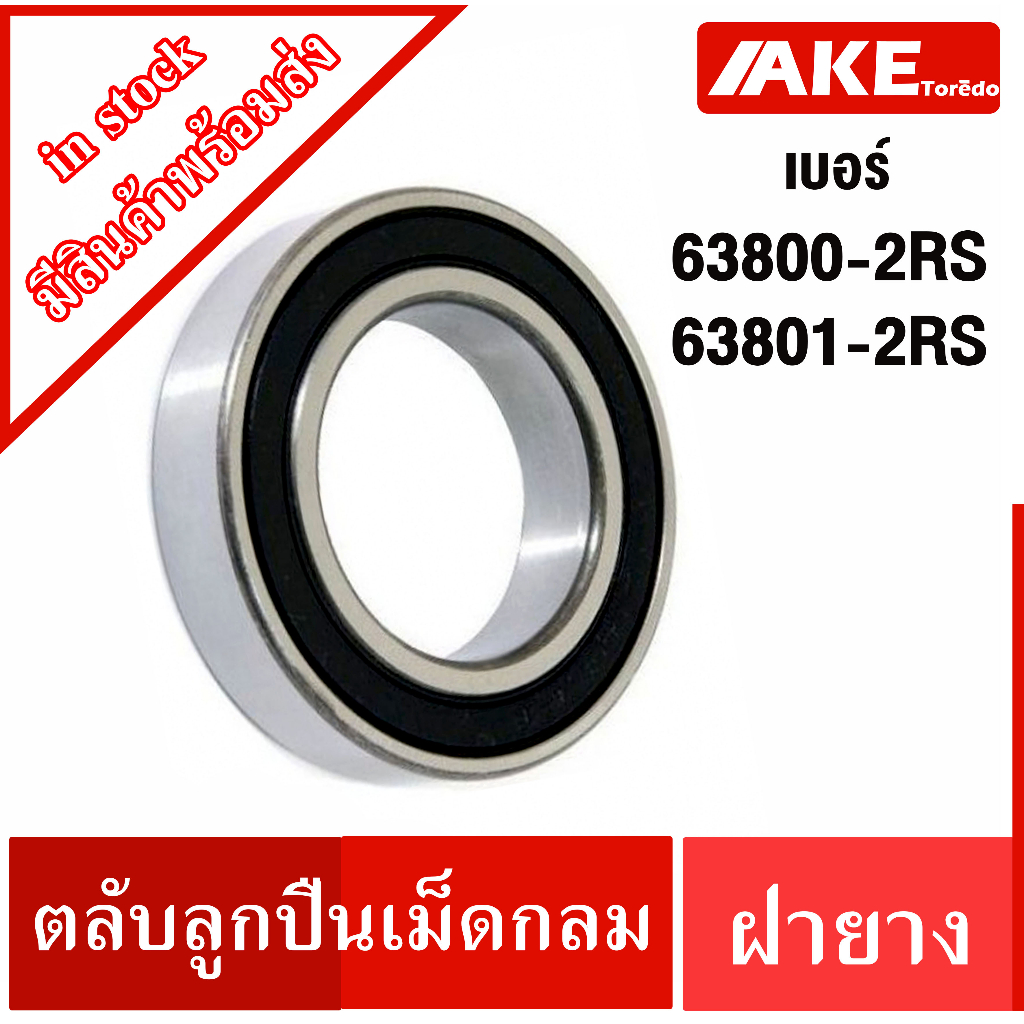 63800-2rs-mr1910-2rs-63801-2rs-2