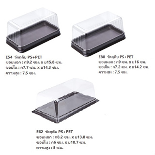 กล่องพลาสติกใสฐานสีน้ำตาล E52 E54 E55 E62 E88