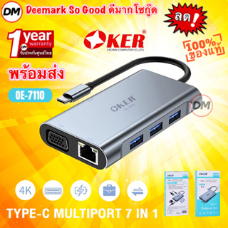 🆕มาใหม่ 🚀ส่งเร็ว🚀 OKER OE-7110 TYPE-C MULTI-PORT ตัวแปลง USB-C 7 in 1 มัลติพอร์ตฮับ รองรับการชาร์จได้ถึง 100W HDMI 4K