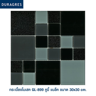 DURAGRES โมเสค GL-899 คูบี้ แบล็ค 12x12 นิ้ว ราคาต่อแผ่น