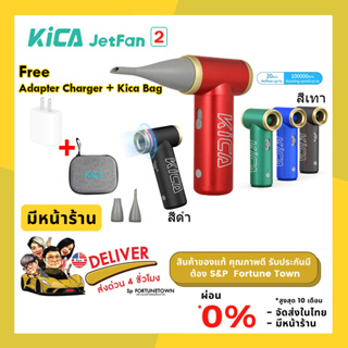 จัดส่งด่วน 4 ชั่วโมง (กดส่วนลด) KiCA Jetfan2 พัดลมไร้สายแบบพกพา Turbo Electric Air Blower+Adapter charger+Bag