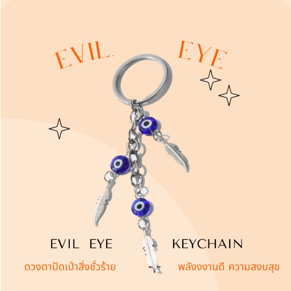 evil-eye-feather-keychain-พวงกุญเเจ-ขนนก-evil-eye-พลังงานดี-สายคล้องนำโชค-s18