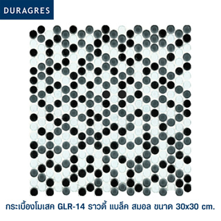DURAGRES โมเสค GLR-14 ราวดี้ แบล็ค สมอล 12x12 นิ้ว ราคาต่อแผ่น