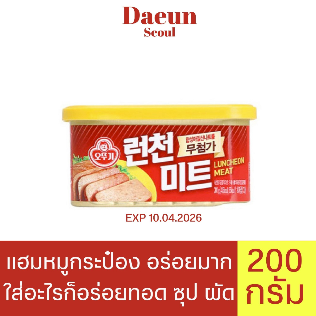 200g-พร้อมส่ง-แฮมกระป๋องเกาหลีสำเร็จรูป-spam-classic-สูตรต้นตำหรับ