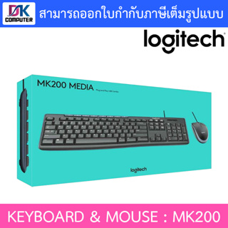 KEYBOARD &amp; MOUSE (คีย์บอร์ดและเม้าส์) LOGITECH MK200 MEDIA DESKTOP USB คีย์ไทย-อังกฤษ