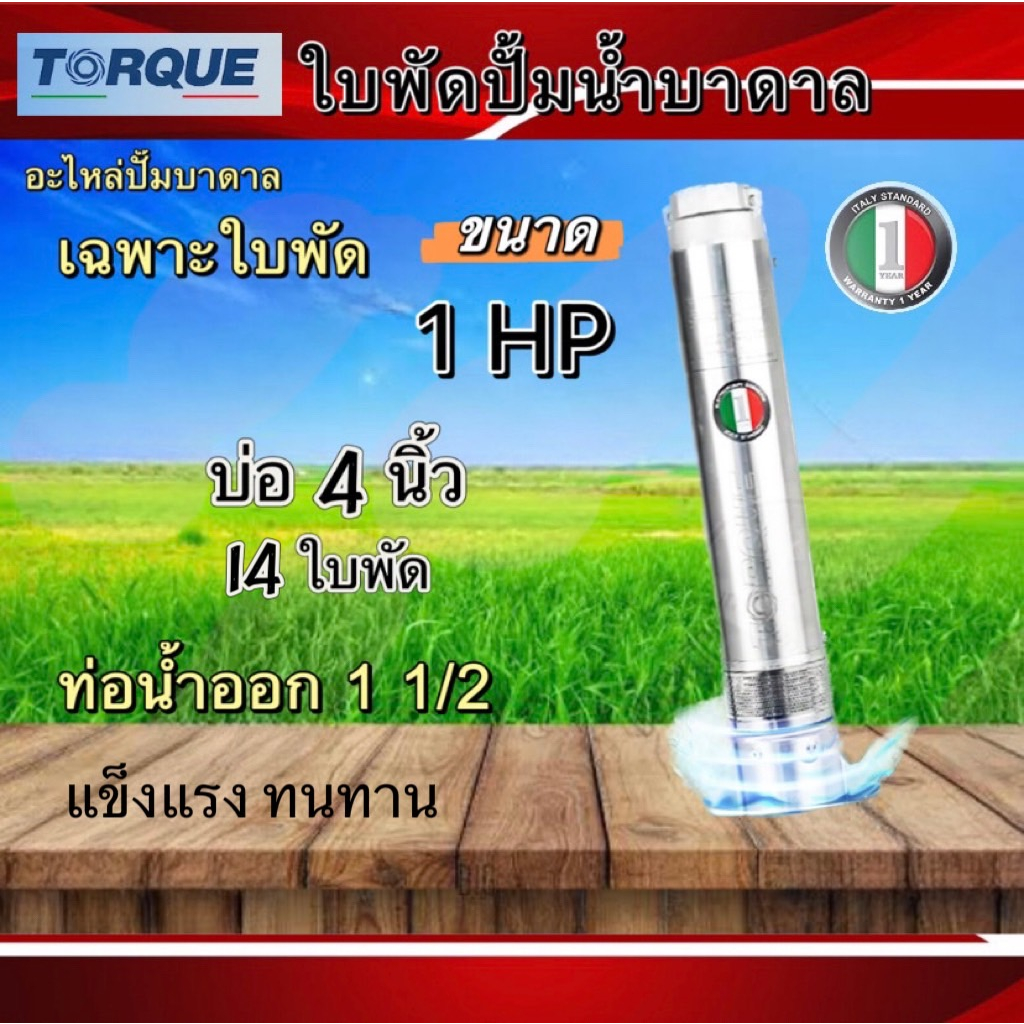 ใบพัดปั๊มน้ำบาดาล-ปั๊มน้ำบาดาลทอร์ค-เฉพาะใบพัด-ขนาดบ่อ-4-นิ้ว-กำลังปั๊ม-1-5-5hpปั๊มบาดาล-ใบพัดปั๊มบาดาลtorque