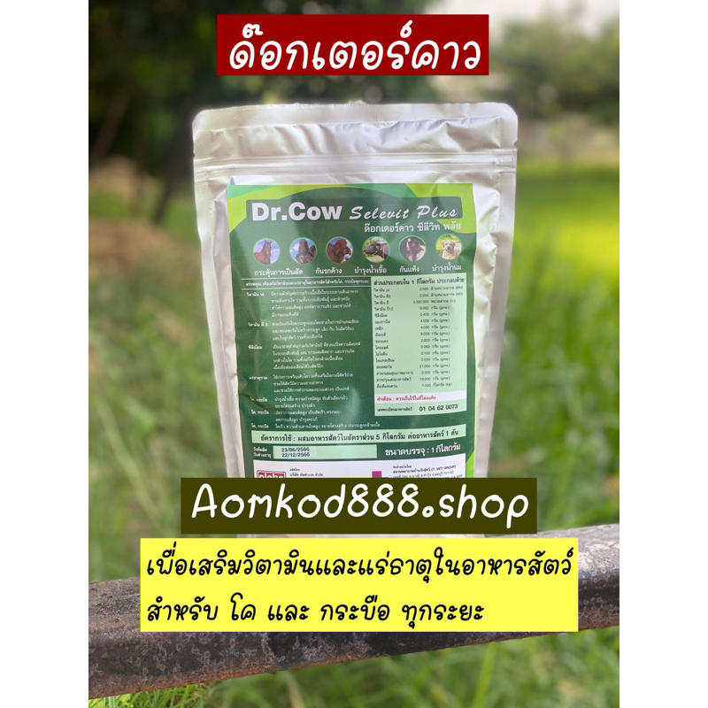 ด๊อกเตอร์คาว Dr.Cowแร่ธาตุ | Shopee Thailand