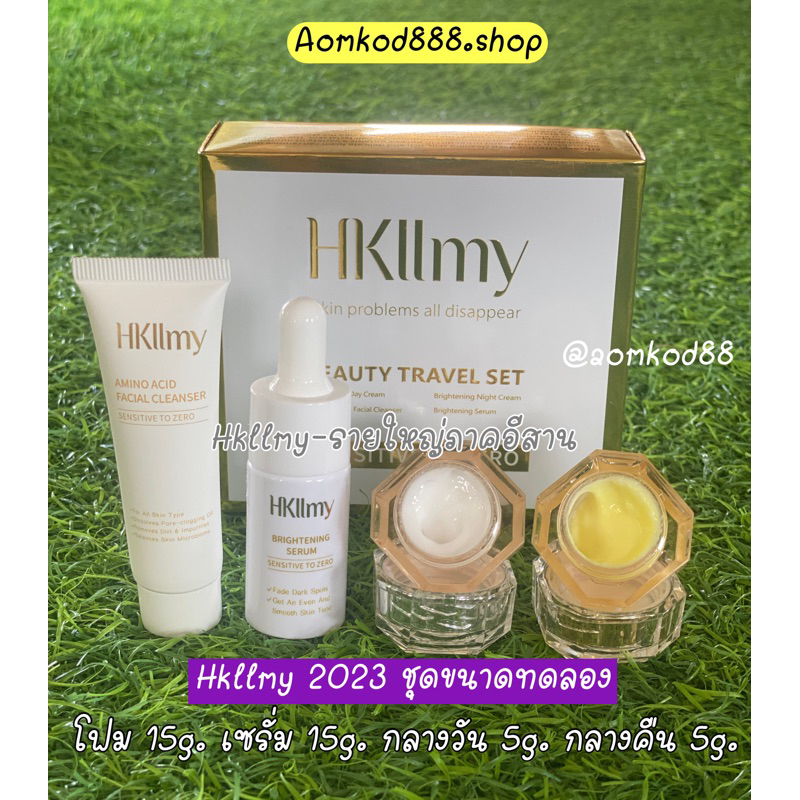 hkllmy-2023-ชุดทดลอง-ส่งฟรี