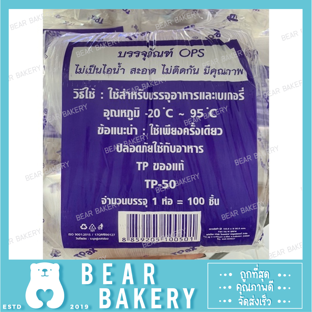 กล่อง-tp-50-บรรจุ-12แพ็ค-ลัง-บรรจุภัณฑ์-ops-ลัง