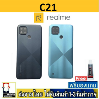 ฝาหลัง Realme C21 พร้อมกาว อะไหล่มือถือ ชุดบอดี้ RealmeC21