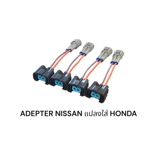 Adapter หัวฉีด Nissan+Honda