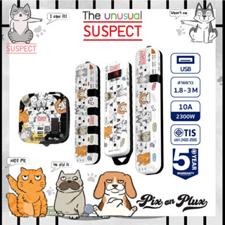 PixonPlux ปลั๊กไฟ ลาย " THE Unusnal SUSPECT"2,4,5 ช่อง+ 2USB /1.8,3 M / VCT3x0.75ปลั๊กมอก ปลั๊กพ่วง ประกัน 5 ปี