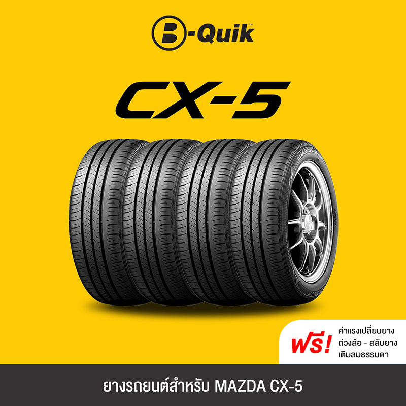 ยางรถยนต์-4-เส้น-สำหรับรถยนต์ยี่ห้อ-mazda-cx-5-โปรดตรวจเช็ึคขนาดยางเดิมก่อนสั่งซื้อ