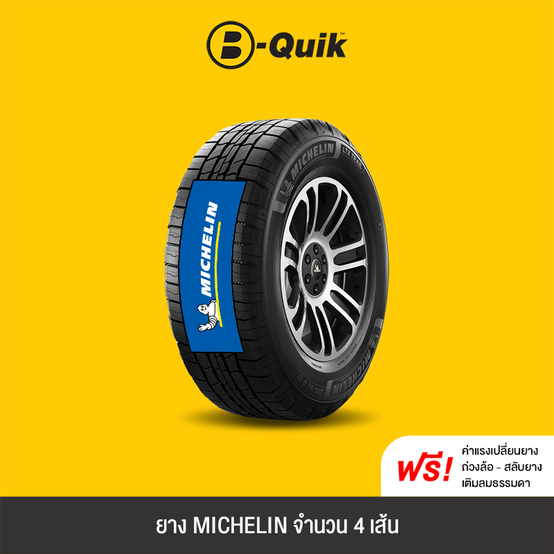 michelin-รุ่น-ltx-trail-จำนวน-4-เส้น-ยางรถยนต์-รถเก๋ง-กระบะ-suv-ขอบ-17-18-นิ้ว