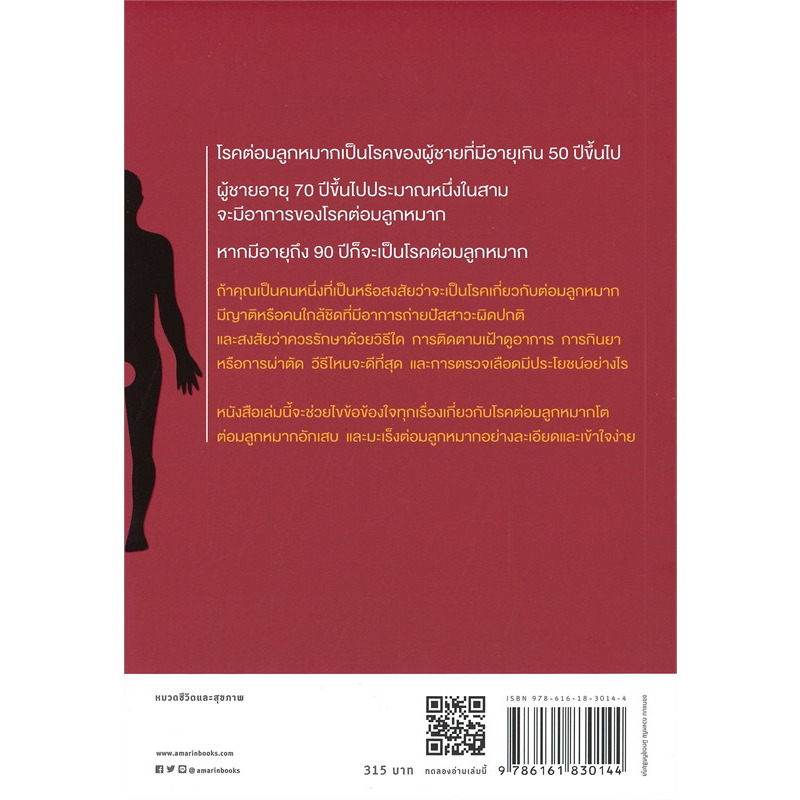 ศ-นพ-พิชัย-บุณยะรัตเวช-ต่อมลูกหมาก-ฉบับปรับปรุง