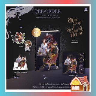 [Pre Order] สมุดบัญชีของจักรพรรดิปีศาจ  (เล่มเดียวจบ)