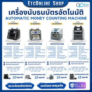 เครื่องนับธนบัตรนับเงิน นับแบงค์ ชนิดแสดงมูลค่า ตรวจธนบัตรปลอม รองรับหลายสกุลเงิน  EasyPrint BC501/800/900/950 ประกัน1ปี