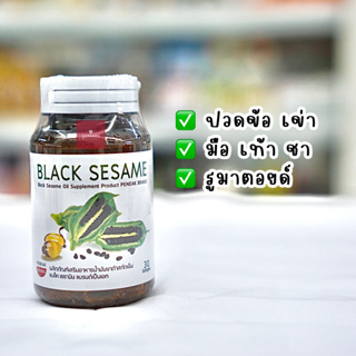 Sesame น้ำมันงาดำสกัดเย็น (30 ซอฟเจล)