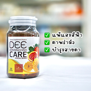 น้ำมัน DEE CARE  ( ดีแคร์ ) 30 ซอฟเจล