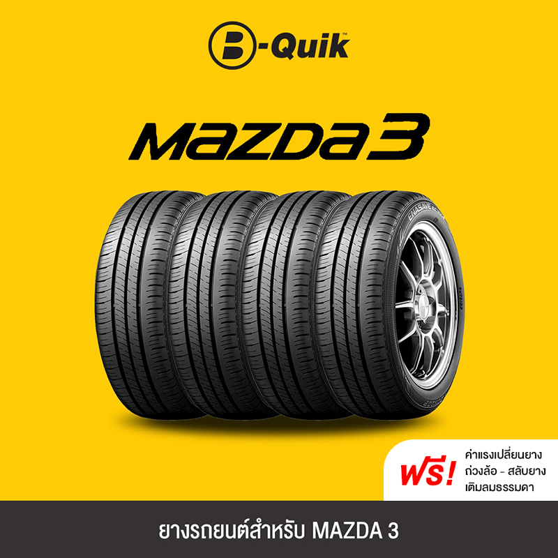 ยางรถยนต์จำนวน-4-เส้น-สำหรับรถยนต์ยี่ห้อ-mazda-3-ยี่ห้อ-michelin-nexen