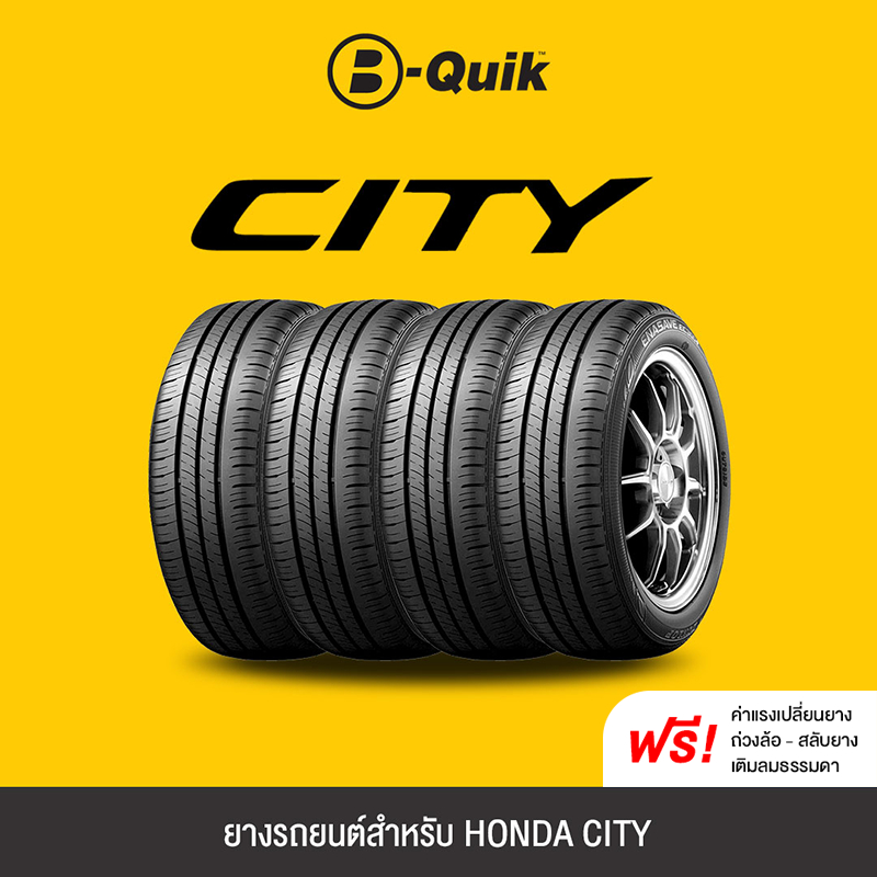 ยางรถยนต์-4-เส้น-สำหรับรถยนต์ยี่ห้อ-honda-city-ยาง-michelin-dunlop