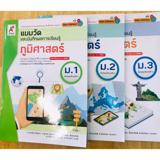 แบบวัดและบันทึกกิจกรรมการเรียนรู้ ภูมิศาสตร์ ม.1- ม.3 อจท.