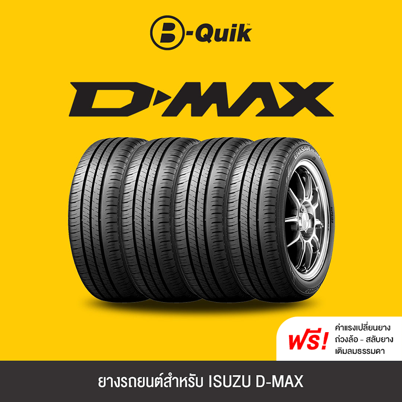 bridgestone-ยางรถยนต์จำนวน-4-เส้น-สำหรับรถยนต์ยี่ห้อ-isuzu-d-max-โปรดตรวจเช็ึคขนาดยางเดิมก่อนสั่งซื้อ