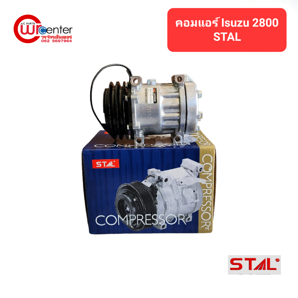 คอมแอร์-อีซูซุ-2800-7h15-12v-stal-คอมเพรสเซอร์-คอมแอร์รถยนต์-compressor-isuzu-2800-7h15-12v