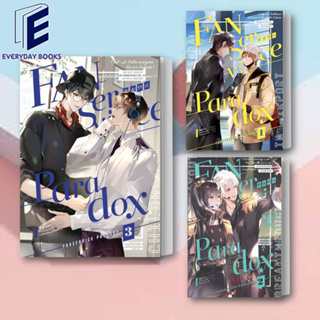 พร้อมส่ง Fanservice Paradox เล่ม 1-3 หนังสือ/แยกเล่ม จื้อฉู่ iris book นิยายวาย Yaoi ไอดอล แฟนเซอร์วิสพาราด็อก แปลจีน