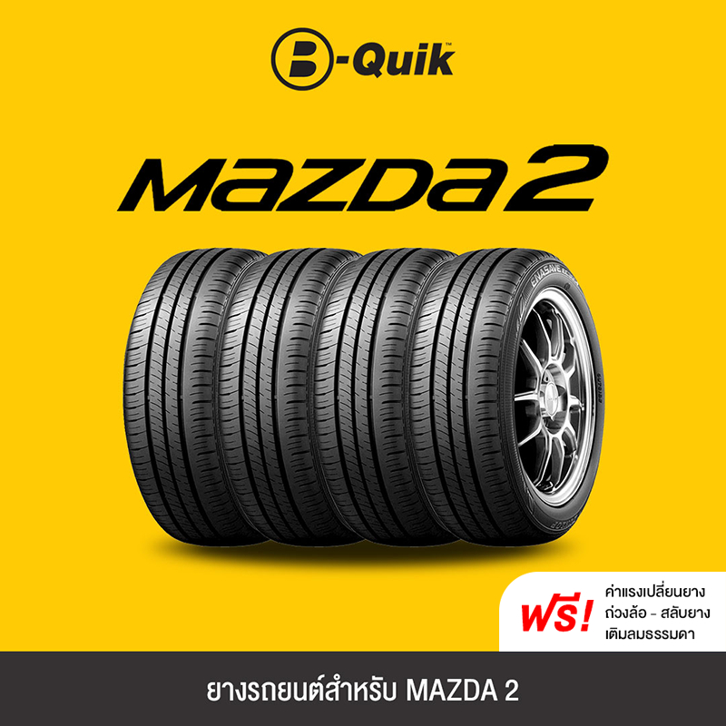 ยางรถยนต์-4-เส้น-สำหรับรถยนต์ยี่ห้อ-mazda-2